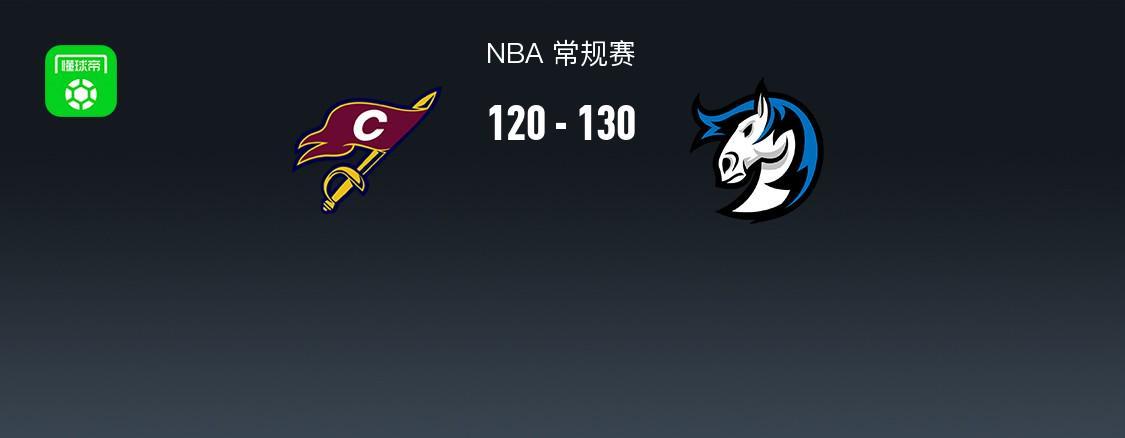 江南体育网页版-NBA战报：独行侠130-120骑士，弗拉格27+6+10